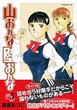 山おんな壁おんな (vol.5) (イブニングKC (178))