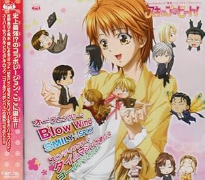 Blow Wind/タイムマシンが欲しいよ