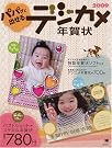 パパッと出せるデジカメ年賀状...