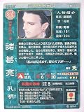 三国志大戦3 蜀047 R諸葛亮