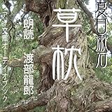 書評 草枕 by そのじつ