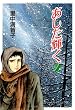 あした輝く (2) (中公文庫―コミック版)