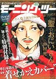モーニング2 (モーニングツー) 2011年 2/2号 [雑誌]