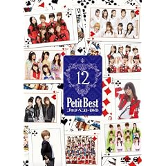 プッチベスト 12 DVD