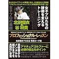 �v���t�F�b�V���i���E���b�X�� �k�c�ڈ߃v��&�J ���M�R�[�`�� [DVD]