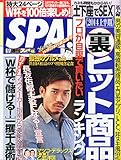 SPA! (スパ) 2014年 6/17号 [雑誌]