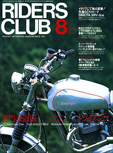 RIDERS CLUB （ライダースクラブ）1997年8月号 No.280［雑誌］ (Japanese Edition)