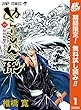 ぬらりひょんの孫 モノクロ版【期間限定無料】 1 (ジャンプコミックスDIGITAL)