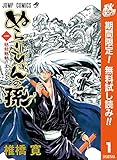 ぬらりひょんの孫 モノクロ版【期間限定無料】 1 (ジャンプコミックスDIGITAL)