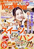 東海ウォーカー28年10月号