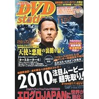 DVD Station VOL.25 2009年 11月号 [雑誌]