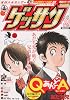 ゲッサン 2009年 10月号 [雑誌]