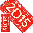 新春しぼり　2015　山形りんご（りんごジュース）　190g×6本入×5箱（計30本入）