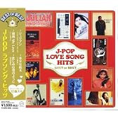 J-POP ラブソング・ヒッツ ベスト&ベスト