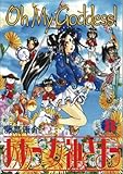 Oh my goddess! = Aa, megamisama
