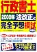 行政書士2008年法改正と完全予想模試
