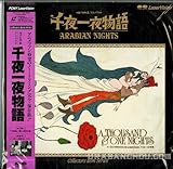 千夜一夜物語 [Laser Disc]