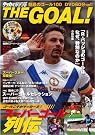 THE GOAL! 魅惑...