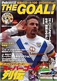 THE GOAL! ̥�ǤΥ�����100(DVD��) (COSMIC MOOK ���å����٥��ȥ����� 19)

 &nbsp;(�����ߥå�����)&nbsp;