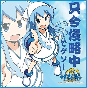 侵略!イカ娘 マイクロファイバーミニタオル