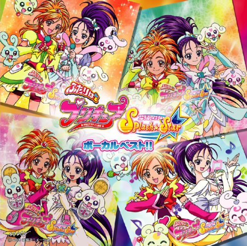 ふたりはプリキュア SplashStar ボーカルベスト!! TVサントラ 咲(樹元オリエ)&舞(榎本温子) 五條真由美 with フラッピ&チョッピーズ 咲(樹元オリエ)&舞(榎本温子)withフラッピ&チョッピーズ うちやえゆか with Splash Stars 咲(樹元オリエ)&舞(榎本温子)&うちやえゆ…