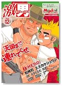 ���j Vol.12�\�����Y���u�R�~�b�N�A���\���W�[ (12) (���j�R�~�b�N�X)�̃C���[�W���g�傷��