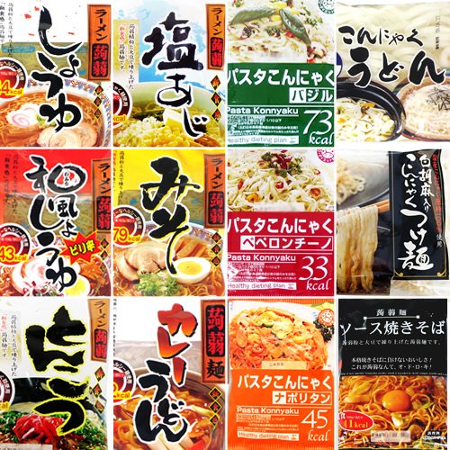 ダイエットこんにゃくラーメン（蒟蒻ラーメン）等こんにゃく麺お試しタイプ・１２種類セット