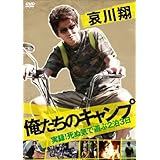 哀川翔 俺たちのキャンプ [DVD]