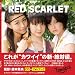 RED SCARLET(�̿�����)