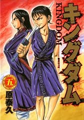 Kingdom (キングダム) Volume  5