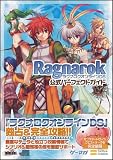 ラグナロクオンラインDS 公式パーフェクトガイド ゲーマガBOOKS