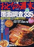 おとなの週末 2007年 09月号 [雑誌]