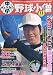 : 中学野球小僧 2009年 11月号 [雑誌]