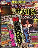 パチンコ裏ワザ攻略法スペシャル 2006年 10月号 [雑誌]
