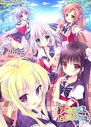 ずっとすきして たくさんすきして[アダルト]