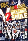 ��ɥ饴������ ����V2��ε���� SMILE DRAGONS 2011ǯ 10��� [����]