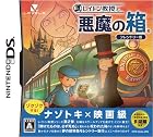 レイトン教授と悪魔の箱 フレンドリー版