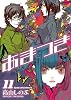あまつき (11) 限定版 (IDコミックス ZERO-SUMコミックス)