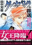 「薬師寺涼子の怪奇事件簿」TVアニメ化記念4社合同フェア 夏のスペシャルイベント（名古屋）