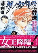 「薬師寺涼子の怪奇事件簿」TVアニメ化記念4社合同フェア 夏のスペシャルイベント（名古屋）