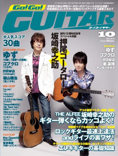 Go ! Go ! GUITAR (ギター) 2010年 10月号 [雑誌]