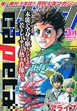 月刊 少年マガジン 2010年 03月号 [雑誌]