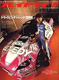 Play Drive (プレイ ドライブ) 2006年 08月号 [雑誌]