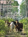 乗馬ライフ 2006年 08月号 [雑誌]