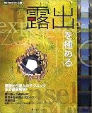 露出を極める―基礎から達人のテクニックまで徹底解明! (NCフォトシリーズ (6))