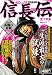 センゴク特別総集編 信長伝 VOL.3 長篠の合戦 (講談社MOOK)
