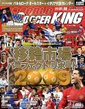 『WORLD SOCCER KING (ワールドサッカーキング) 2009年 1/8号 [雑誌]』の写真