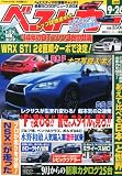 ベストカー 2013年 9/26号 [雑誌]