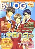 B's-LOG (ビーズログ) 2006年 06月号 [雑誌]