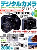 DIGITAL CAMERA MAGAGINE Vol.16 (16) (インプレスムック) の評価・レビュー
